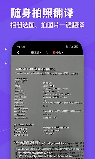 语音英语翻译大师安卓版