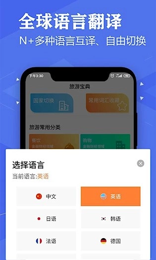 语音英语翻译大师安卓版