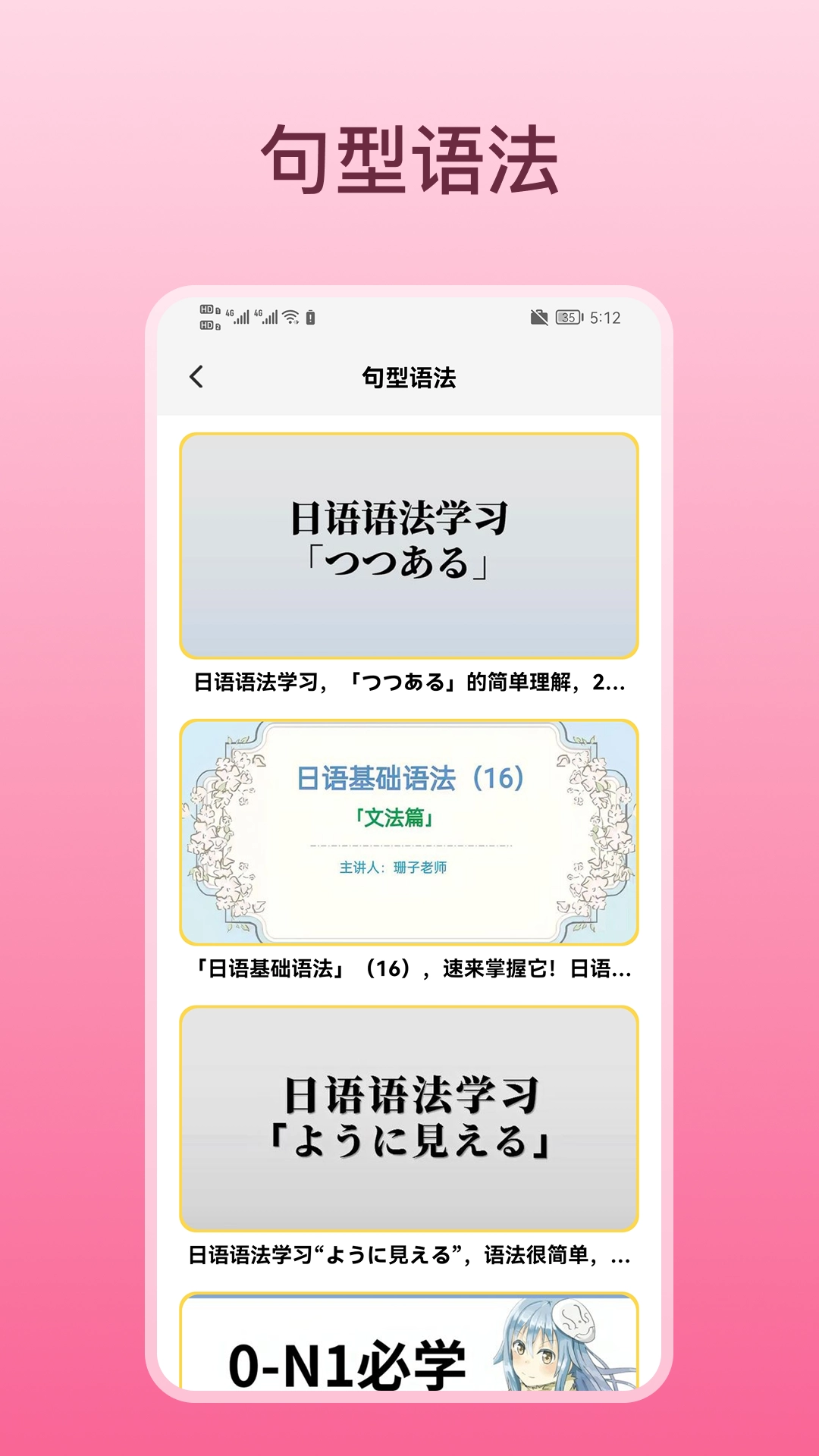 轻松学日语安卓版