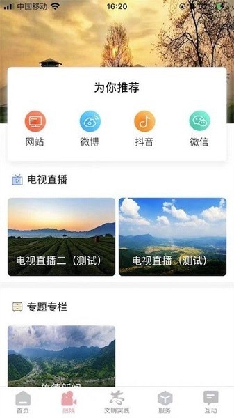 爱旌德手机版图4