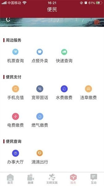 爱旌德手机版图3