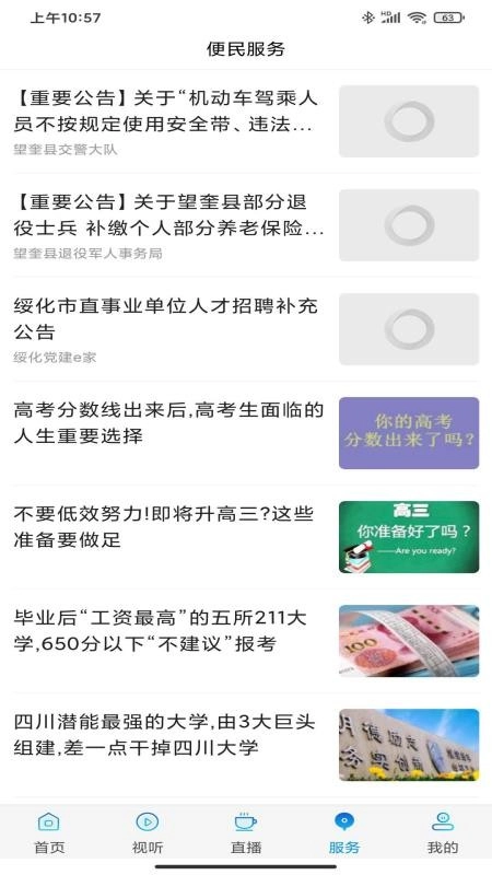 掌上望奎手机版