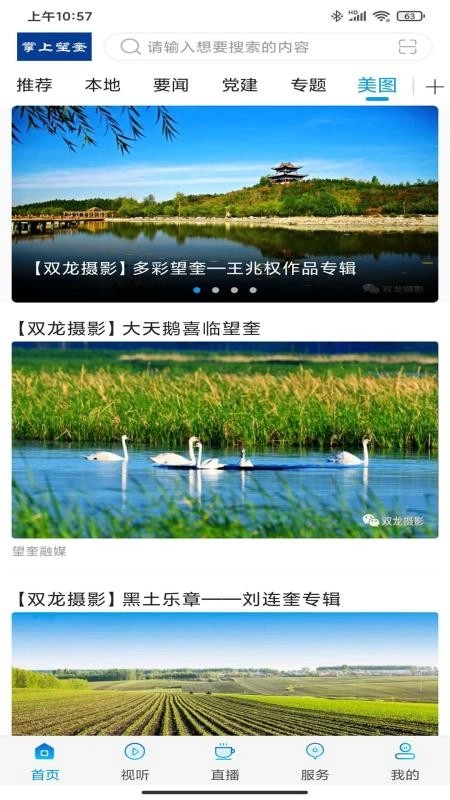 掌上望奎手机版