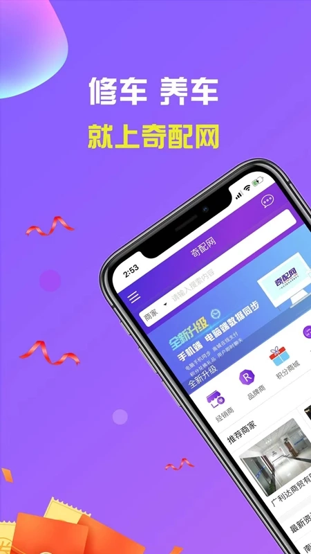 奇配网图4
