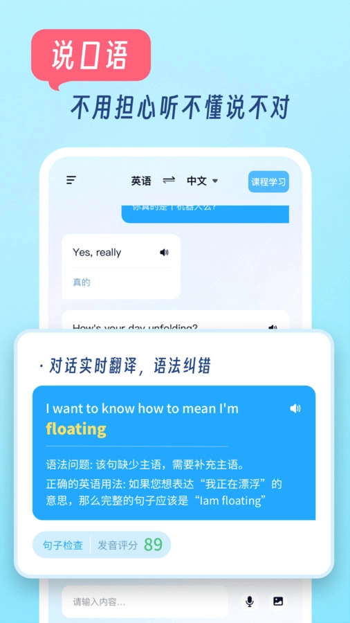我要说英语截图2