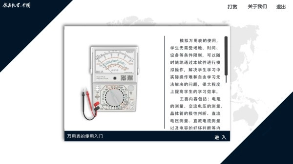 万用表的使用图2