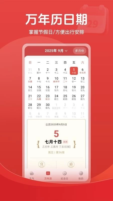 天气倒数日历中文版截图4