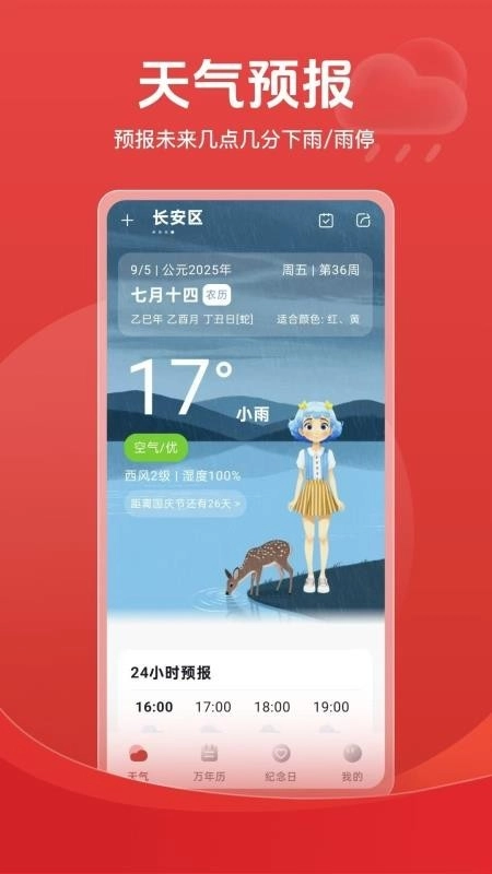 天气倒数日历中文版图4