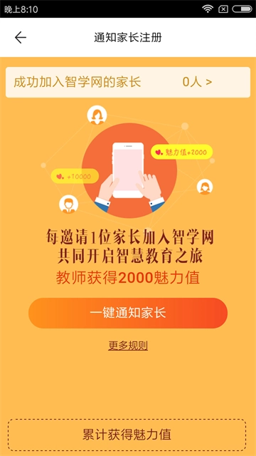智学网教师端截图1