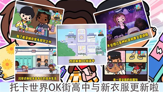 托卡世界三丽鸥小镇图4