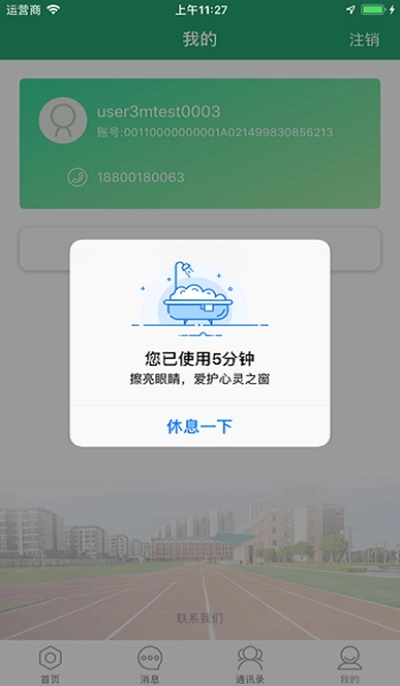 八桂教学通手机版截图2