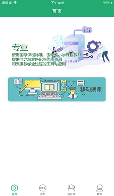 八桂教学通手机版截图1