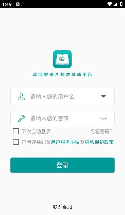 八桂教学通手机版截图3