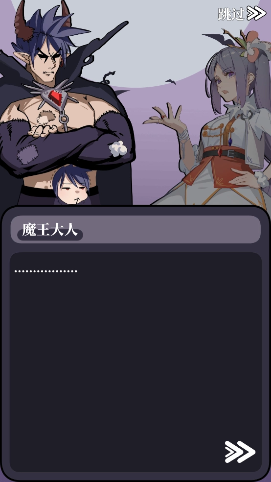 魔王的简易用法游戏图2