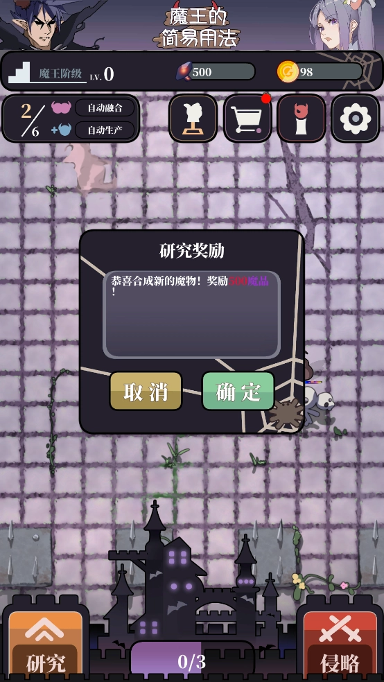 魔王的简易用法游戏图3