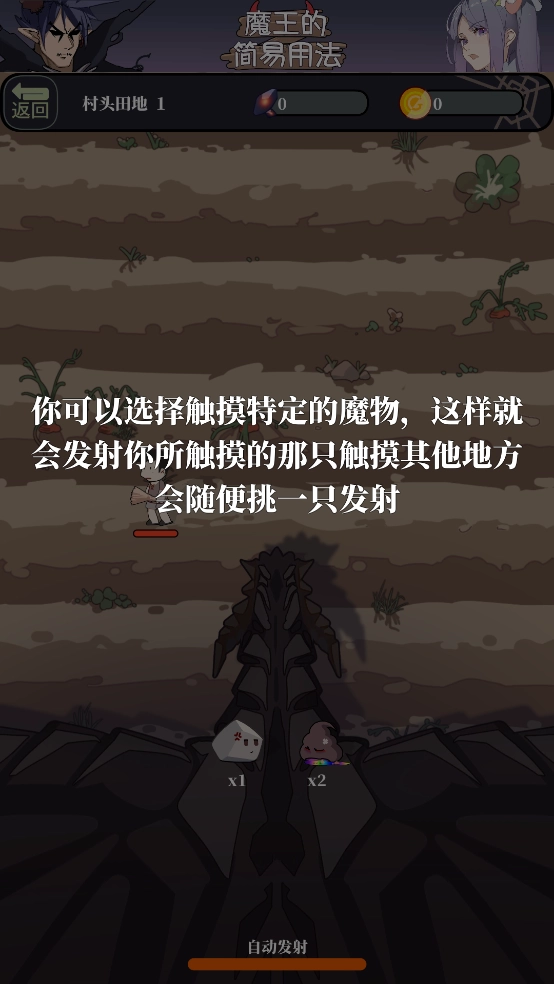 魔王的简易用法游戏图4