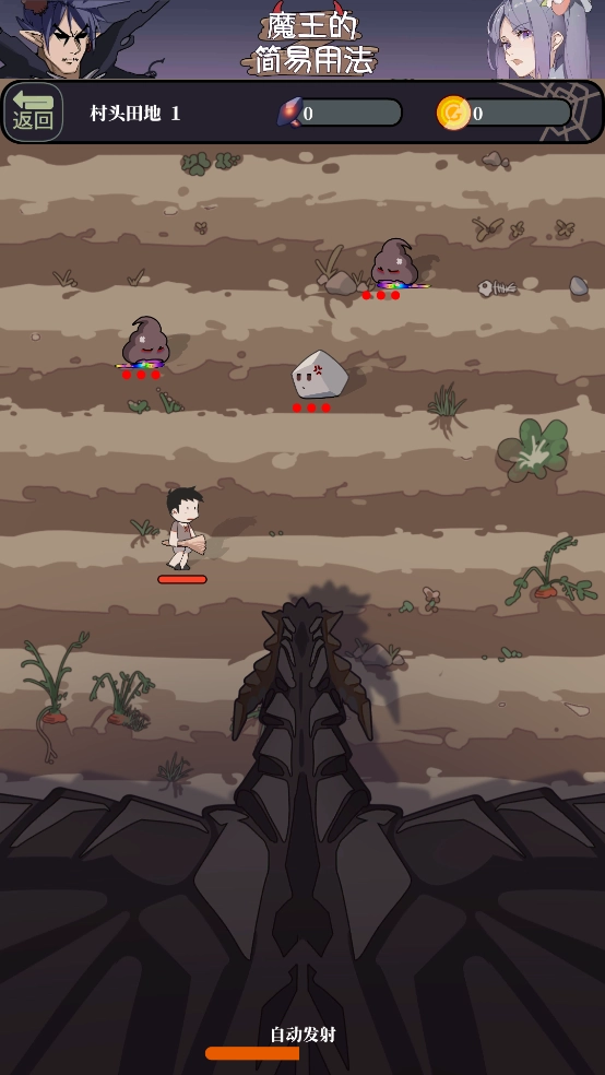 魔王的简易用法游戏图5