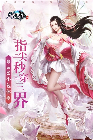 凡人飞仙传手机版(4)