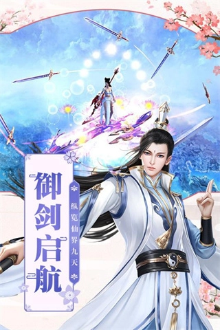 凡人飞仙传手机版(1)