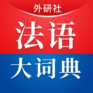 外研社法语大词典
