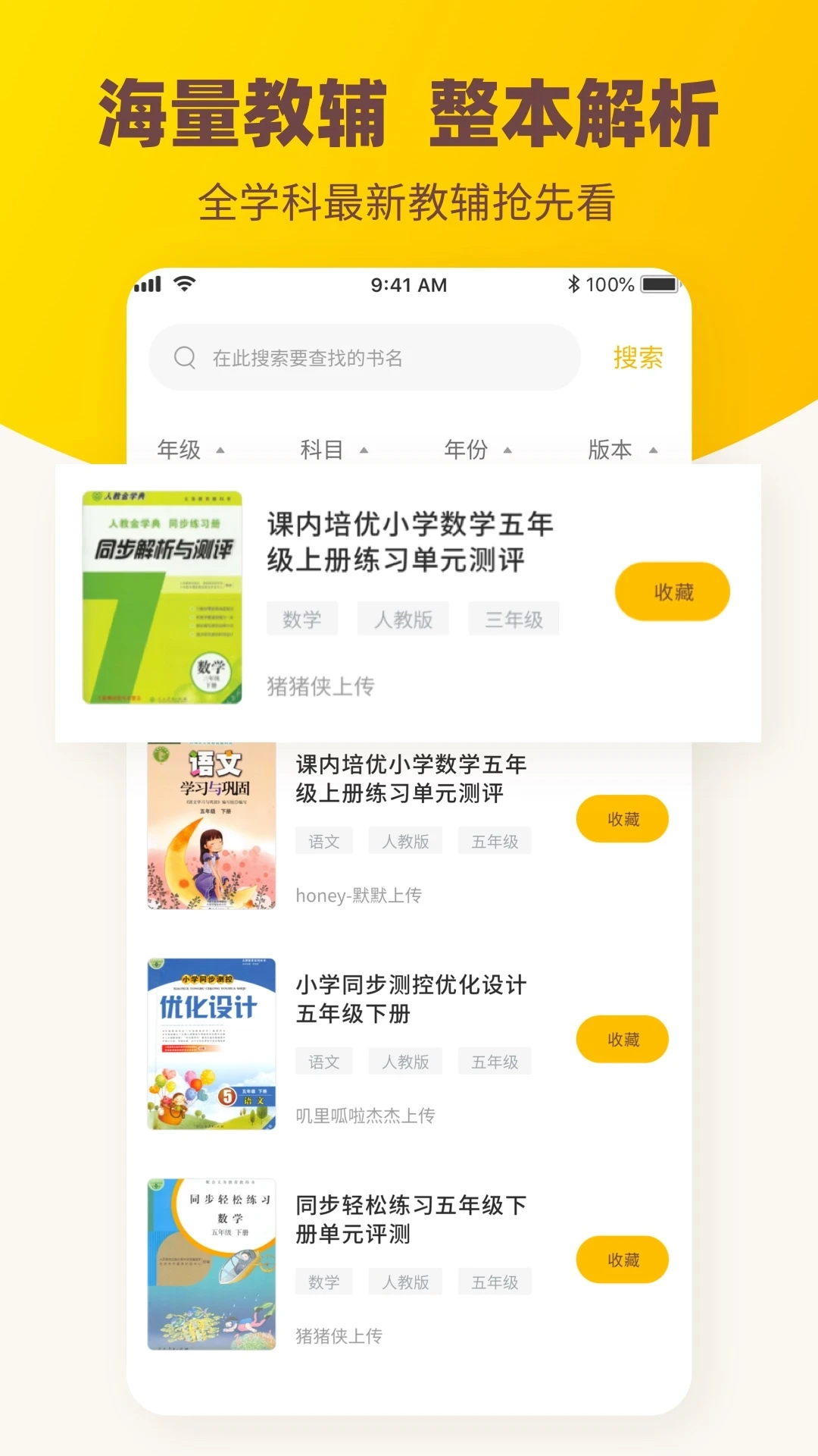 伴学作业答案安卓版