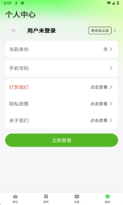 海比优求职招聘3