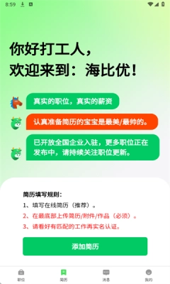 海比优求职招聘4