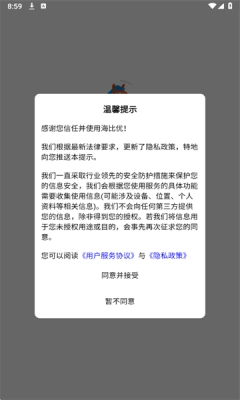 海比优求职招聘1