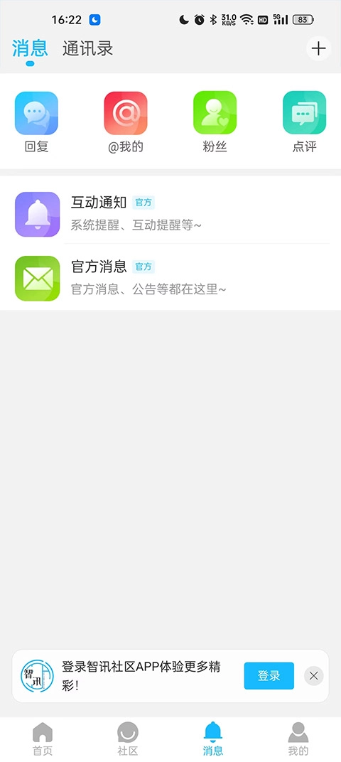 智讯社区网页版