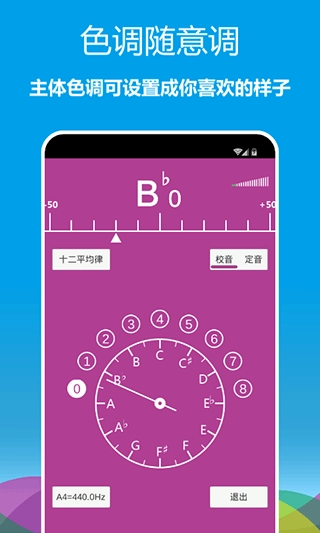 乐器调音器免费版