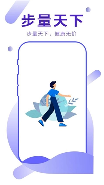 步量天下