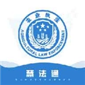 慧法通软件