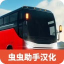 巴士模拟器极限道路