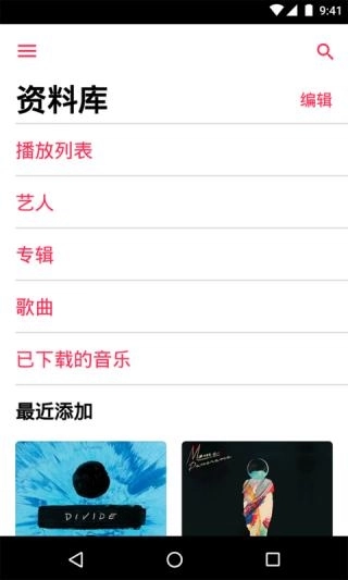 苹果音乐安卓版图1