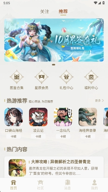 星辰谷游戏免费版图3