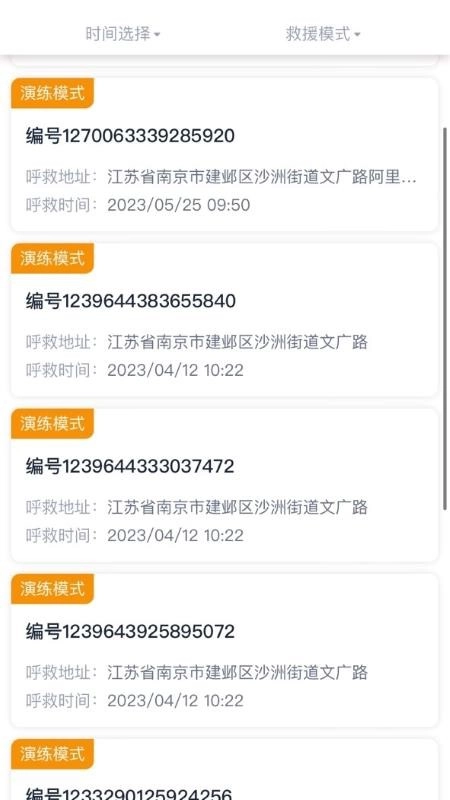 一键救护免费版图1