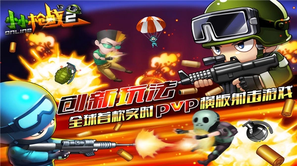 小小枪战2游戏安卓版图4