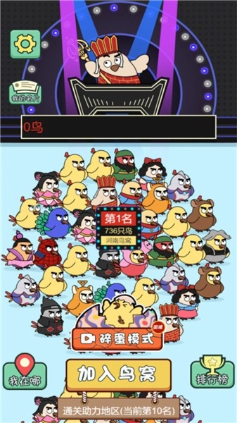 菜鸟消消游戏图1