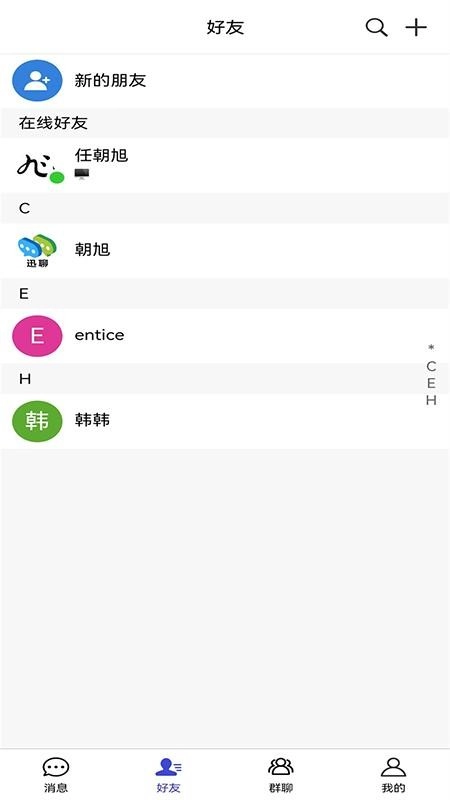 企业内网即时通讯系统
