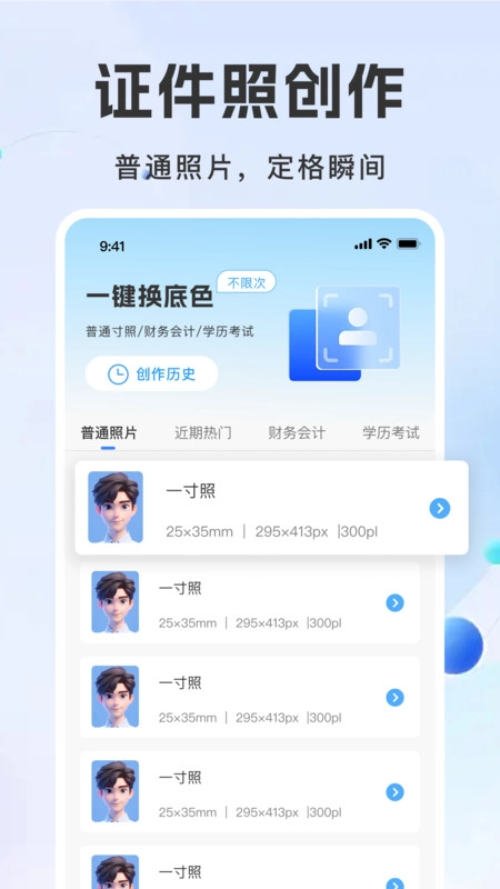 123电子证件帮手4