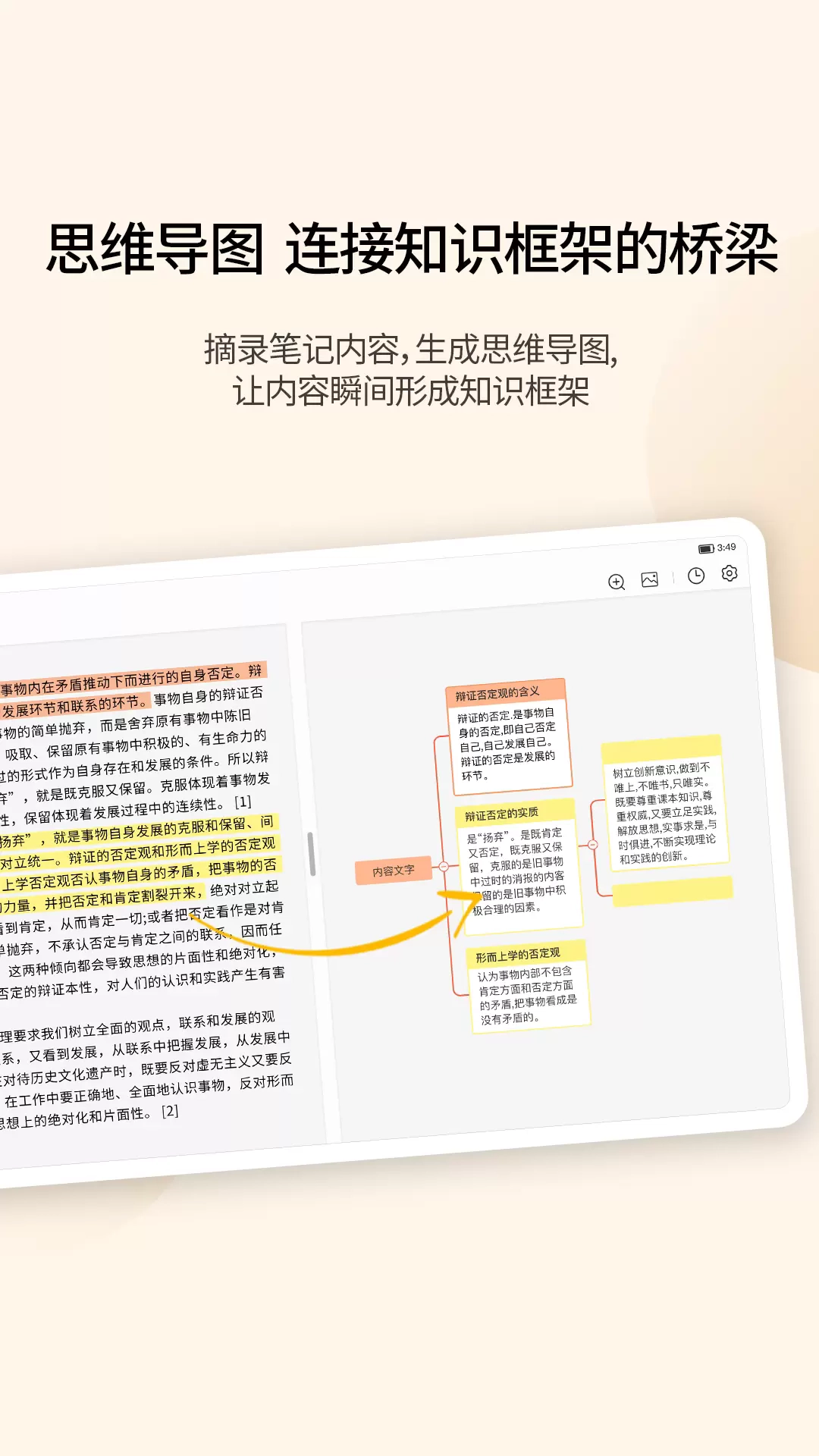 享做笔记正式版图2