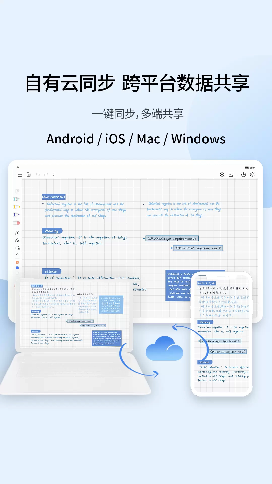 享做笔记正式版图3