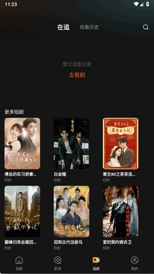 小红刷短剧最新手机版截图1