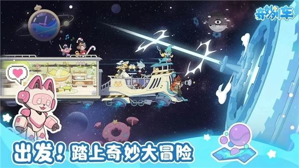 奇妙列车游戏(2)