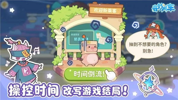 奇妙列车游戏(4)