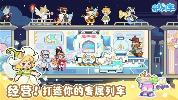 奇妙列车游戏(6)