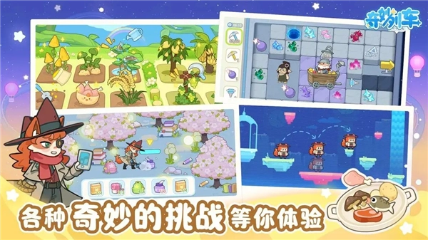 奇妙列车游戏(5)