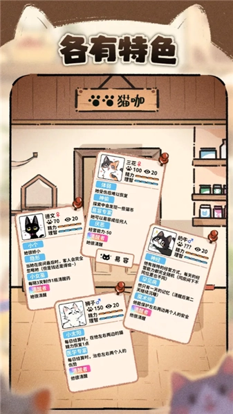 猫咖怪谈游戏图3