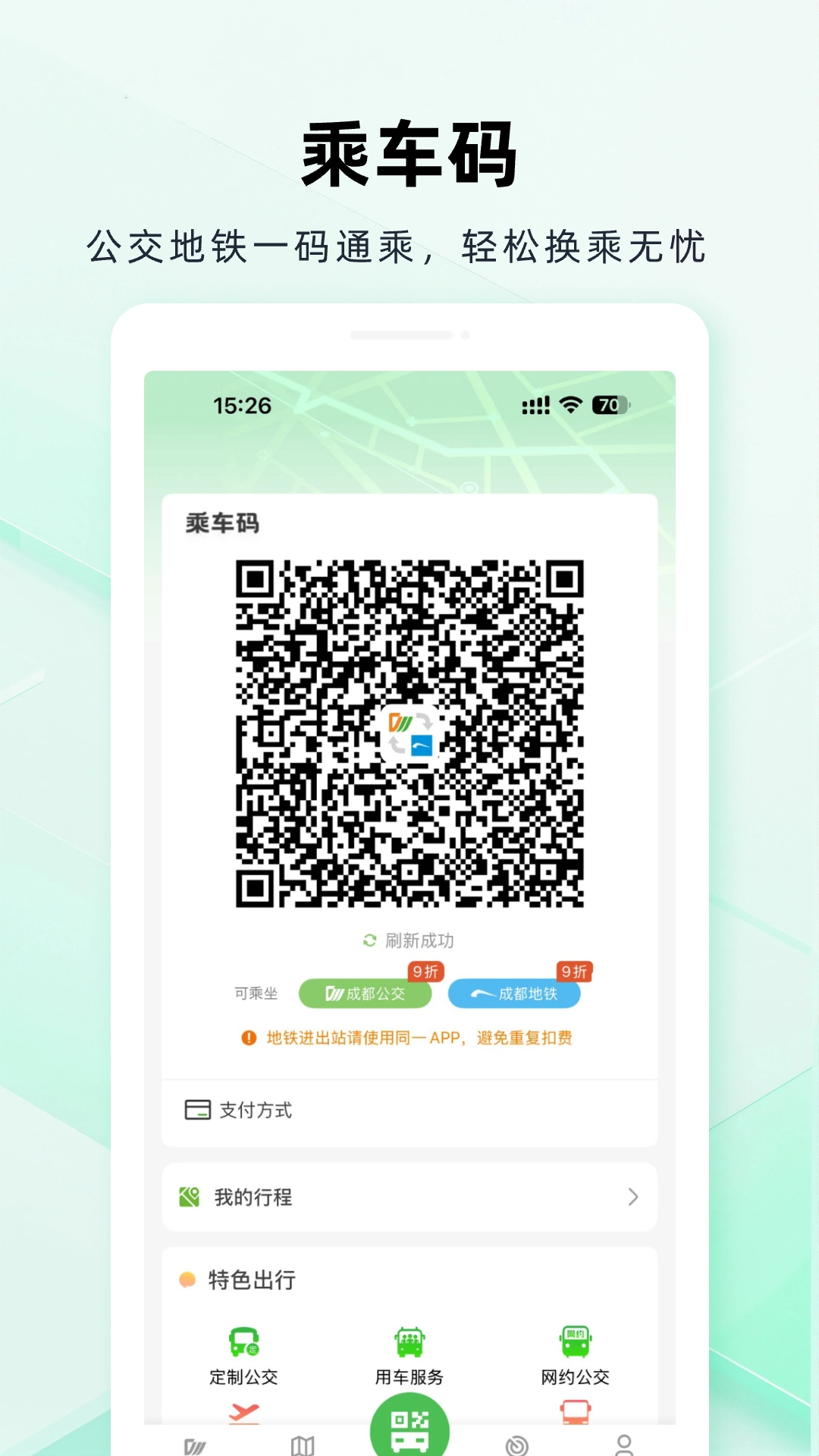 成都公交最新版图3