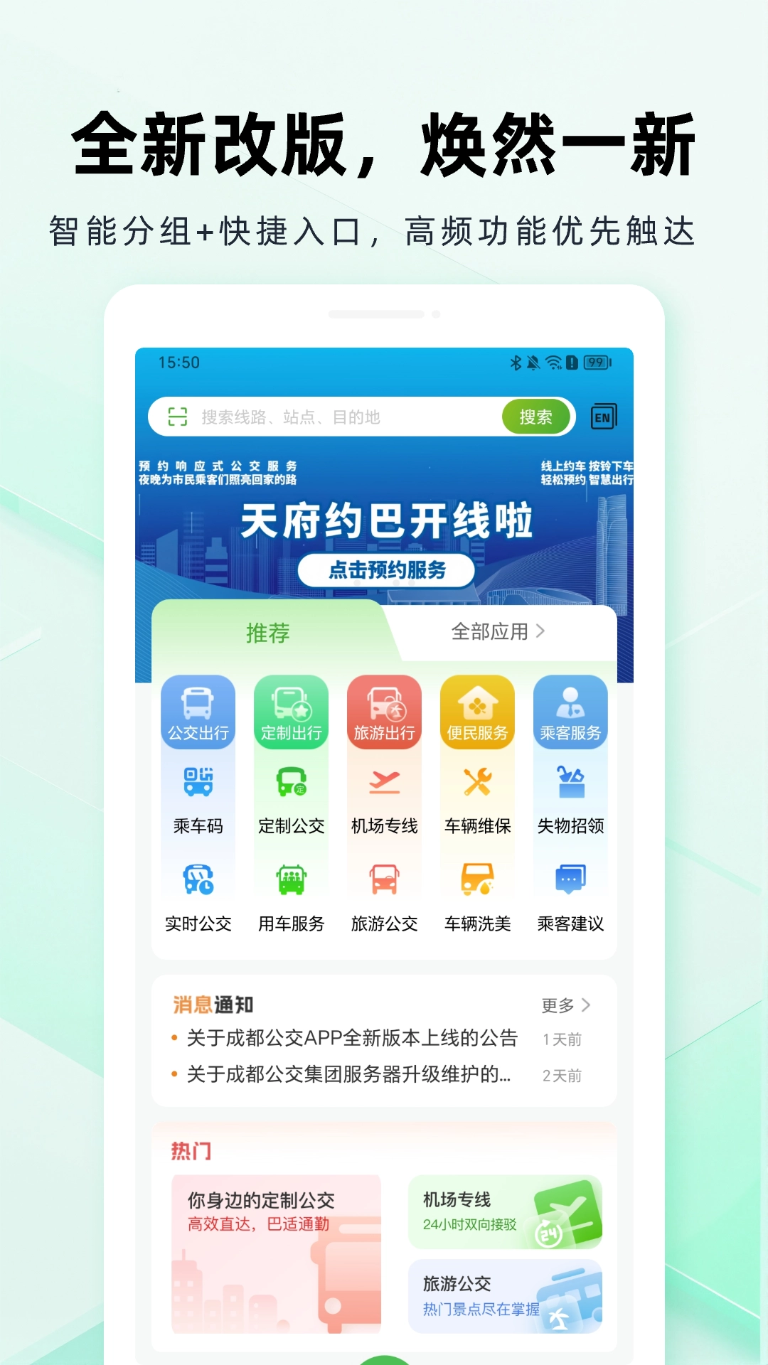 成都公交最新版图1